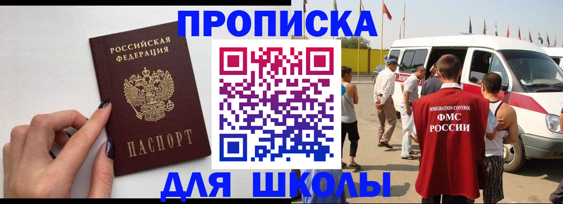 регистрация для школы в Дзержинском