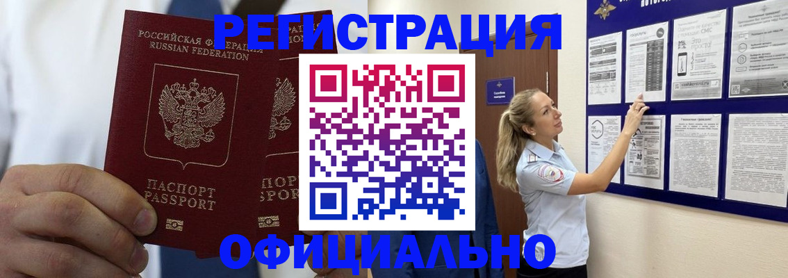 прописка штамп в Дзержинском