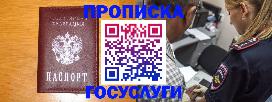 прописка штамп в Дзержинском